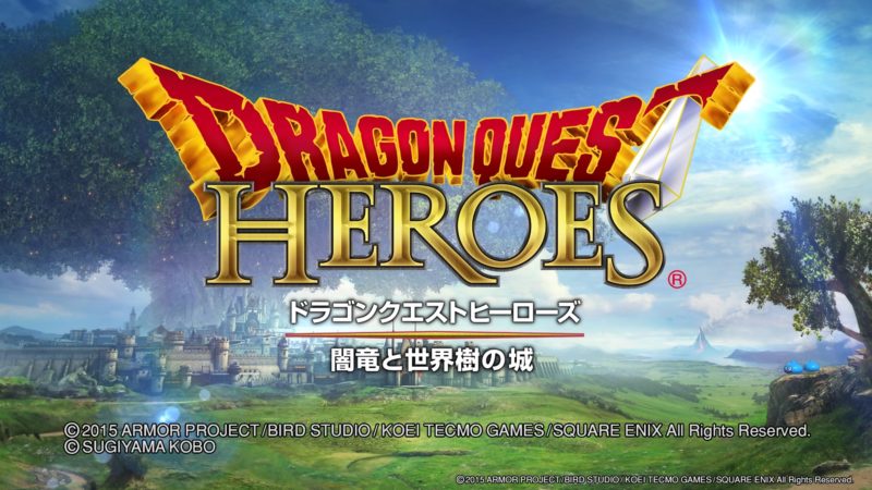 【DRAGON QUEST HEROES】PS4版 感想